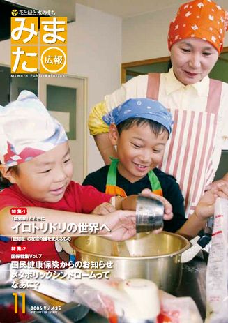 広報みまた2006年11月号