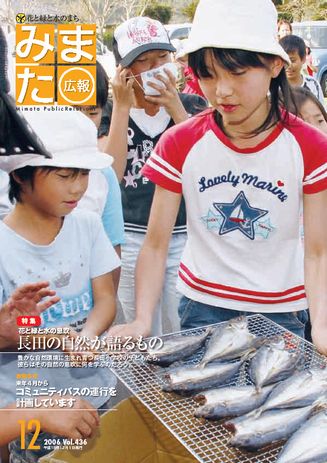 広報みまた2006年12月号