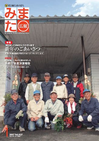 広報みまた2007年1月号