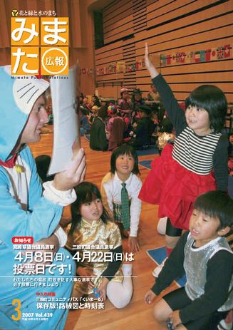 広報みまた2007年3月号