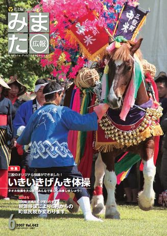 広報みまた2007年6月号