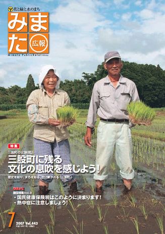 広報みまた2007年7月号