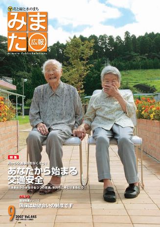 広報みまた2007年9月号