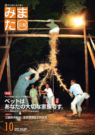 広報みまた2007年10月号