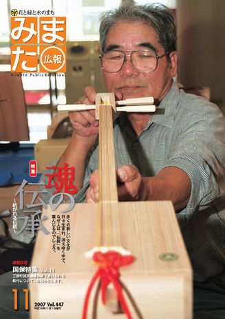 広報みまた2007年11月号