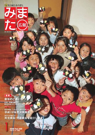 広報みまた2008年1月号