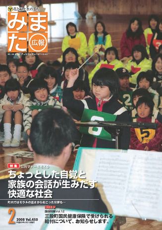 広報みまた2008年2月号