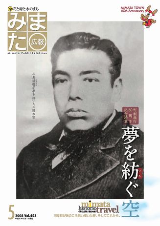 広報みまた2008年5月号