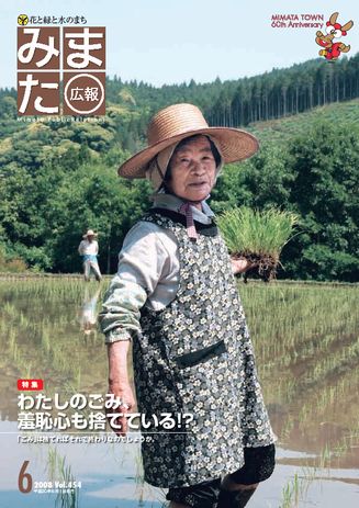 広報みまた2008年6月号