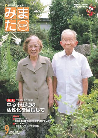 広報みまた2008年9月号