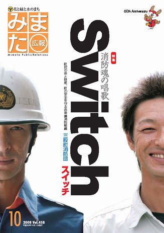 広報みまた2008年10月号