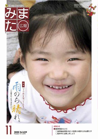 広報みまた2008年11月号