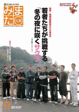 広報みまた2008年12月号