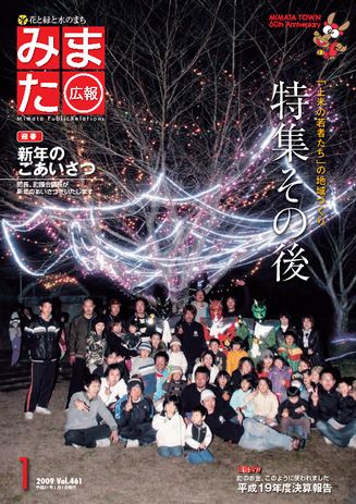 広報みまた2009年1月号