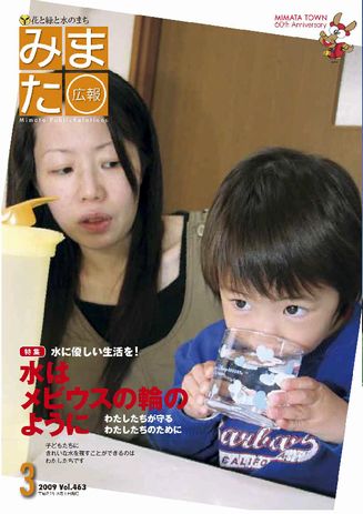 広報みまた2009年3月号