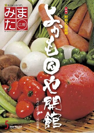 広報みまた2009年5月号