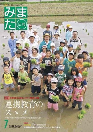 広報みまた2009年7月号