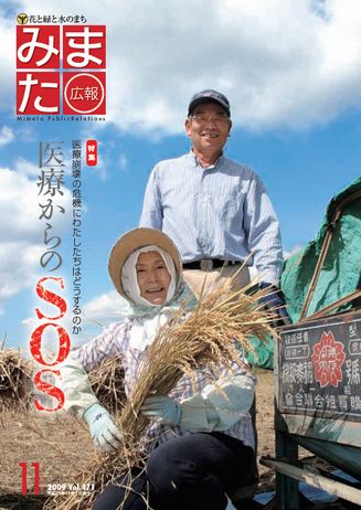 広報みまた2009年11月号