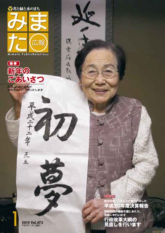 広報みまた2010年1月号