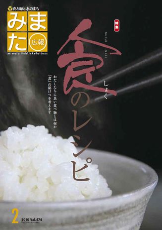 広報みまた2010年2月号