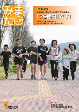 広報みまた2010年4月号