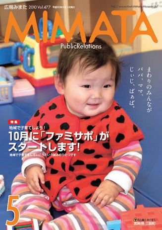 広報みまた2010年5月号