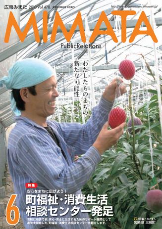 広報みまた2010年6月号