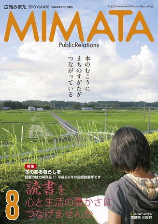 広報みまた2010年8月号