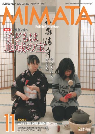 広報みまた2010年11月号