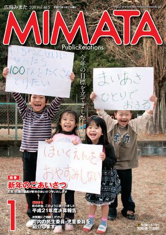 広報みまた2011年1月号