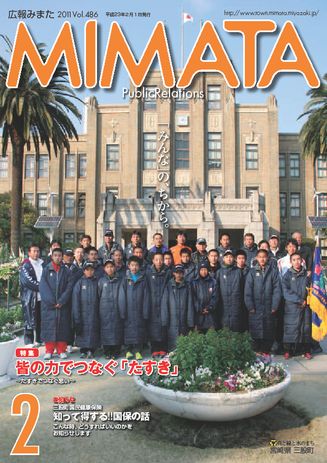 広報みまた2011年2月号