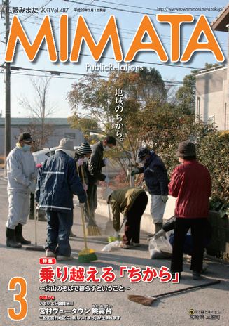 広報みまた2011年3月号