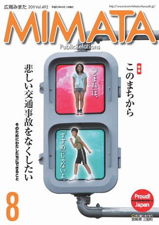 広報みまた2011年8月号