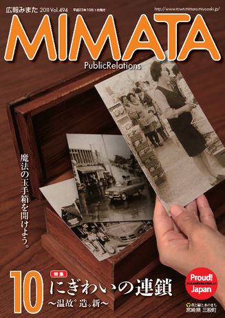 広報みまた2011年10月号