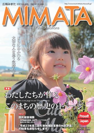 広報みまた2011年11月号