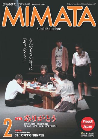 広報みまた2012年2月号