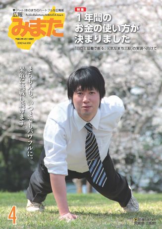 広報みまた2012年4月号