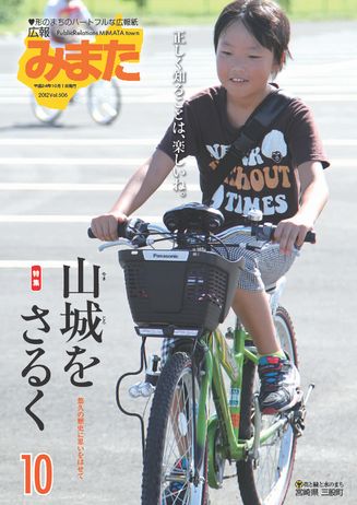 広報みまた2012年10月号