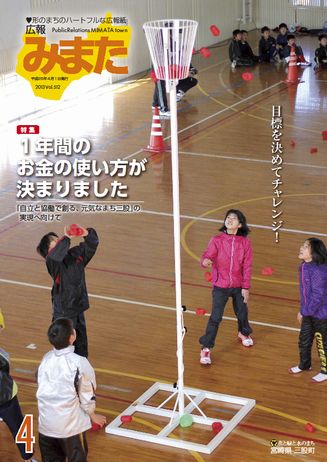 広報みまた2013年4月号