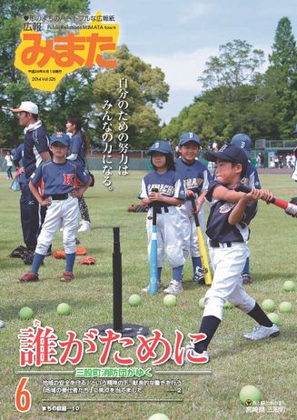 広報みまた2014年6月号