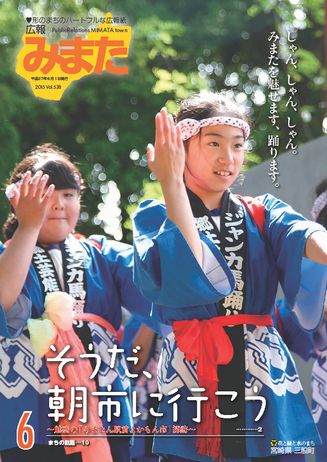 広報みまた2015年6月号