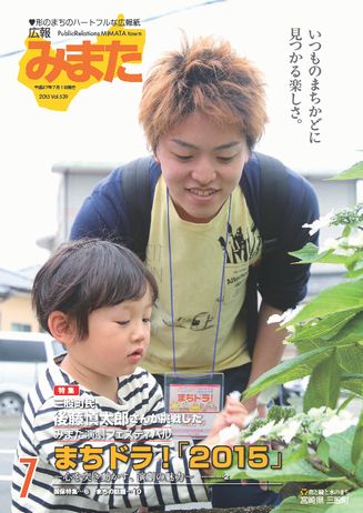 広報みまた2015年7月号