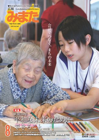 広報みまた2015年8月号