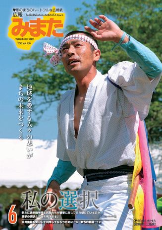 広報みまた2016年6月号