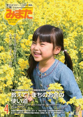 広報みまた2017年4月号