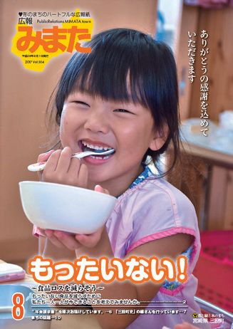 広報みまた2017年8月号