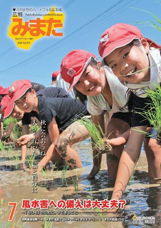 広報みまた2018年7月号