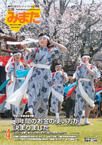 広報みまた2019年4月号