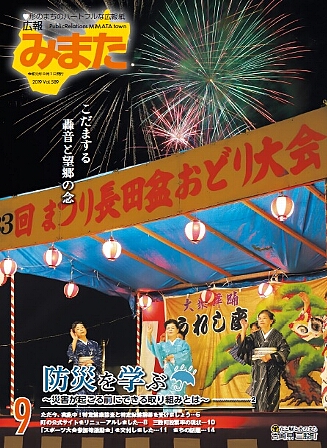 広報みまた2019年9月号