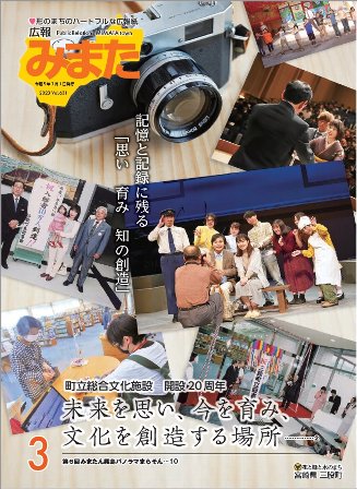 広報みまた2023年3月号